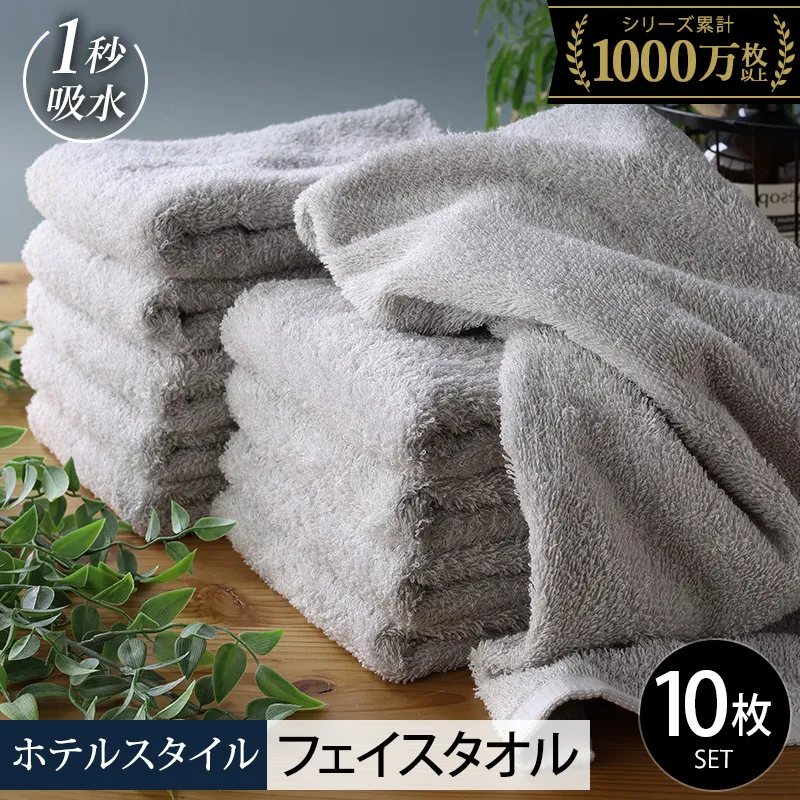 【スピード発送】ヒオリエ ホテルタオル フェイスタオル 10枚 ライトグレー【タオル 泉州タオル 吸水 普段使い 無地 シンプル 日用品 ふわふわ ふかふか 家族 泉州タオル 一人暮らし】 099H1899-1