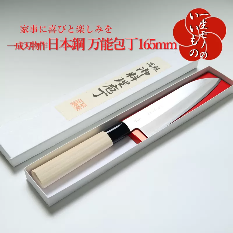 日本鋼 はがね本割込 和三徳包丁 165mm 一生もの 一成刃物 和包丁 020C324