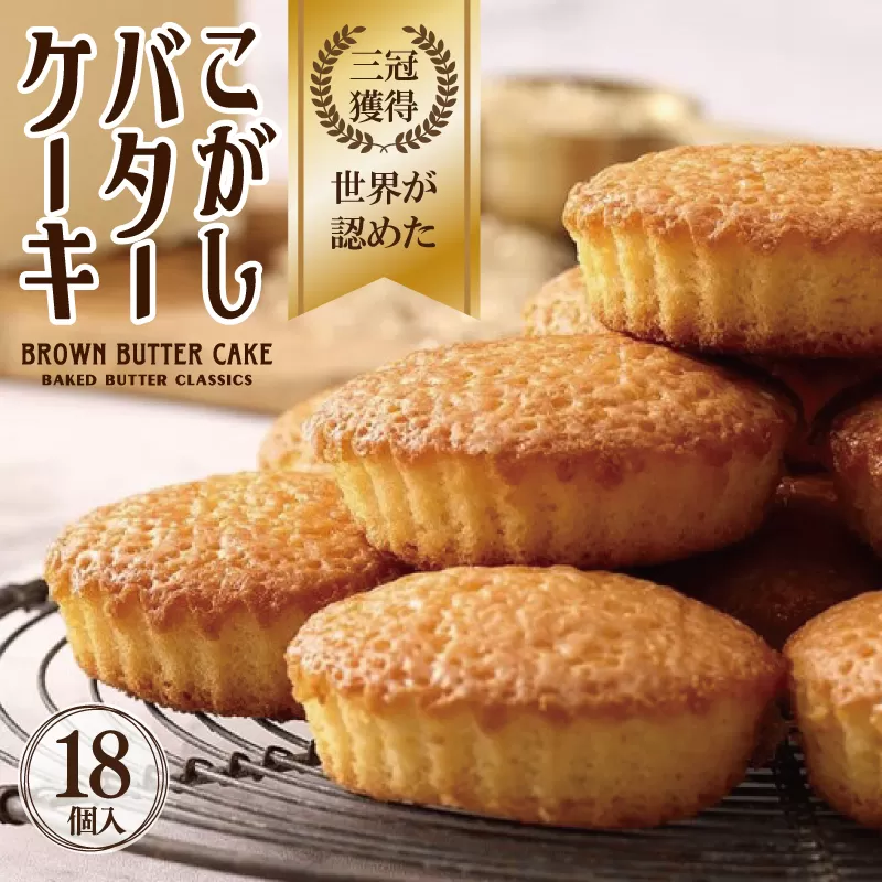 【明治25年創業】こがしバターケーキ 18個【スイーツ 洋菓子 工場直販 個包装 小分け 専用箱 泉州名産 スピード発送】 010B1618