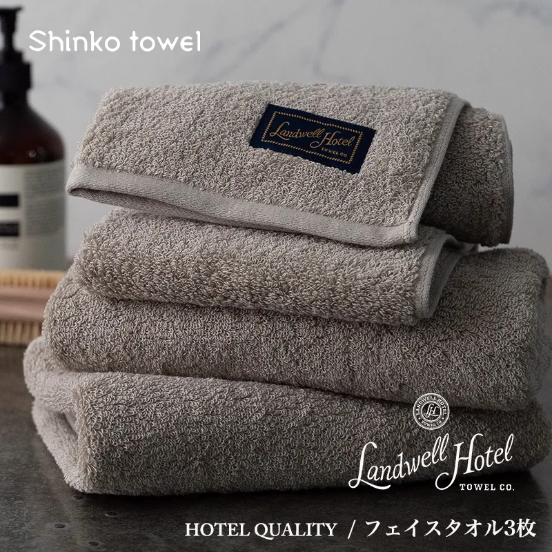 【TVで紹介！】Landwell Hotel フェイスタオル 3枚 グレー ギフト 贈り物【泉州タオル 国産 吸水 普段使い 無地 シンプル 日用品 家族 ファミリー】 G2626