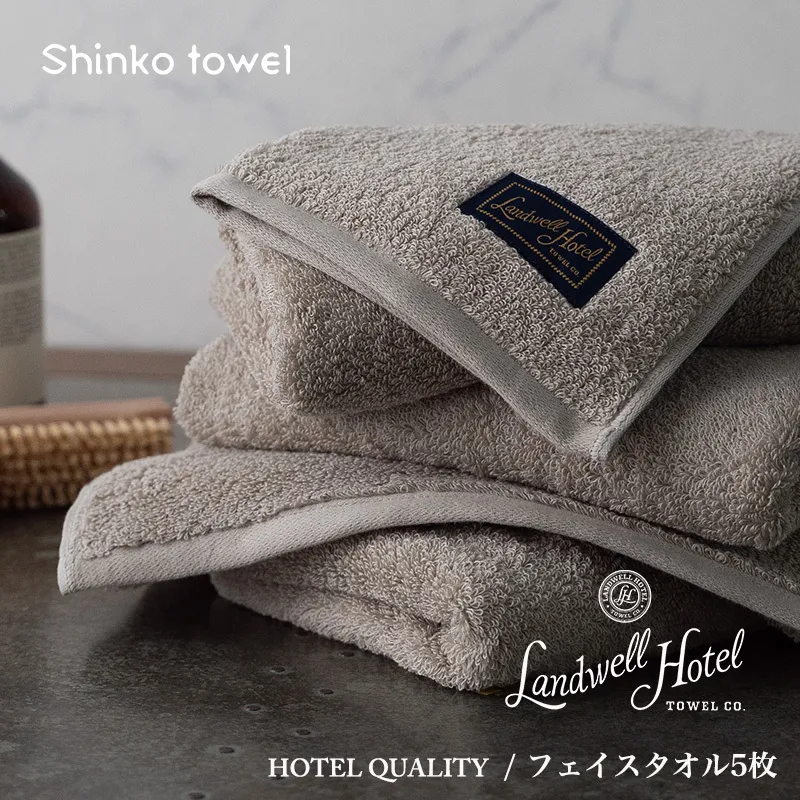 【TVで紹介！】Landwell Hotel フェイスタオル 5枚 グレー ギフト 贈り物【泉州タオル 国産 吸水 普段使い 無地 シンプル 日用品 家族 ファミリー】 G2648