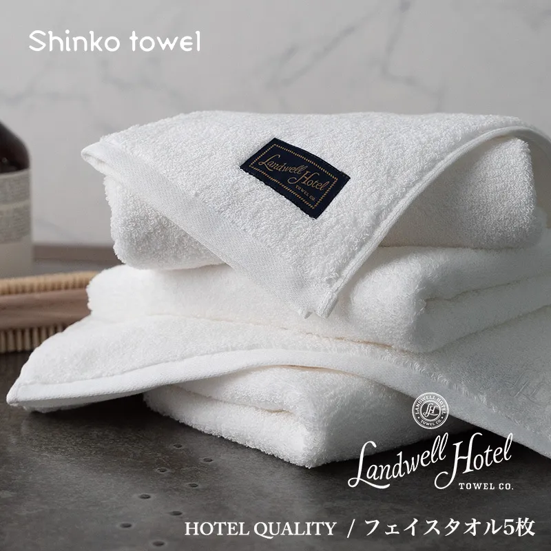 【TVで紹介！】Landwell Hotel フェイスタオル 5枚 ホワイト ギフト 贈り物【泉州タオル 国産 吸水 普段使い 無地 シンプル 日用品 家族 ファミリー】 099H3245