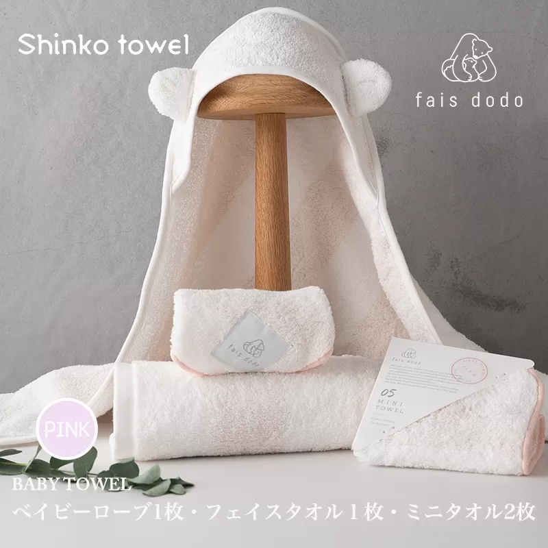 ベビータオルギフト ピンク 4点セット【泉州タオル 国産 吸水 普段使い 無地 シンプル 日用品 家族 ファミリー】 099H3254