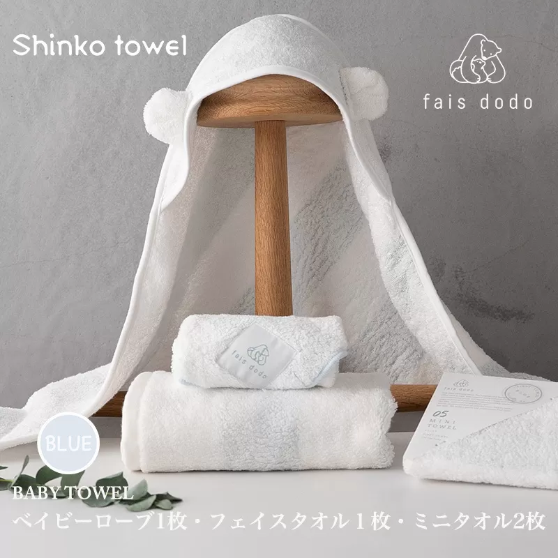 ベビータオルギフト ブルー 4点セット【泉州タオル 国産 吸水 普段使い 無地 シンプル 日用品 家族 ファミリー】 099H3257