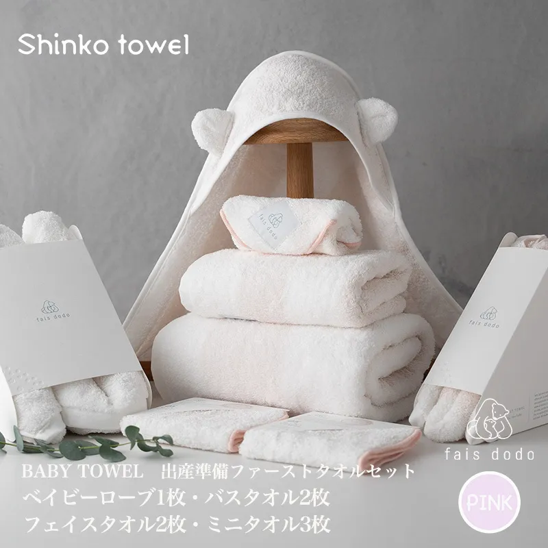 出産準備 ベビータオルピンク 8点セット【泉州タオル 国産 吸水 普段使い 無地 シンプル 日用品 家族 ファミリー】 099H4234