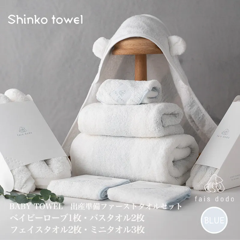 出産準備 ベビータオルブルー 8点セット【泉州タオル 国産 吸水 普段使い 無地 シンプル 日用品 家族 ファミリー】 099H4235