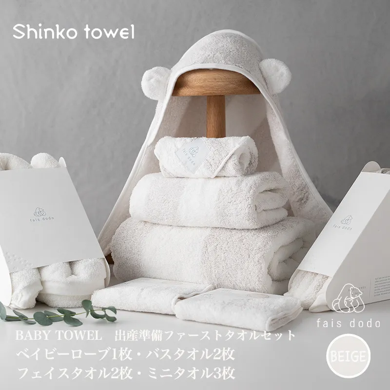出産準備 ベビータオルベージュ 8点セット【泉州タオル 国産 吸水 普段使い 無地 シンプル 日用品 家族 ファミリー】 099H4236