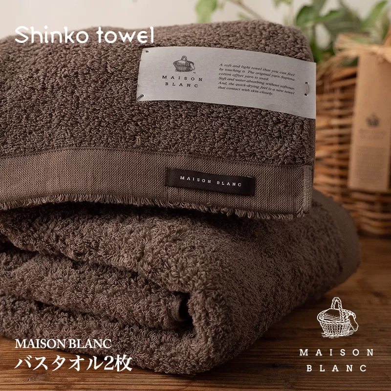 【TVで紹介！】MAISON BLANC バスタオル2枚 スレートグレー【泉州タオル 国産 吸水 普段使い 無地 シンプル 日用品 家族 ファミリー】 030D182