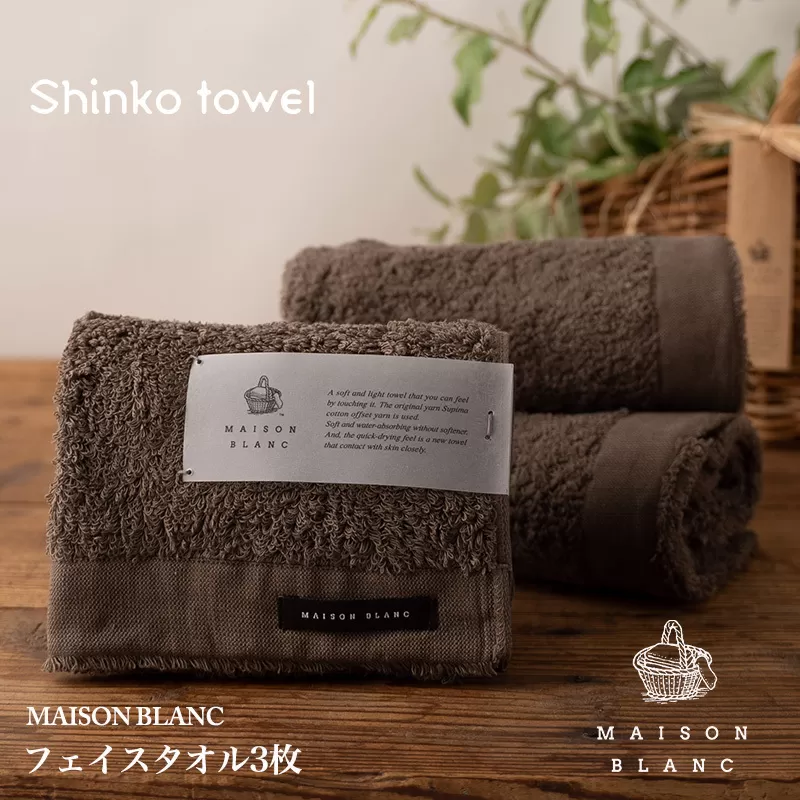 【TVで紹介！】MAISON BLANC フェイスタオル3枚 スレートグレー【泉州タオル 国産 吸水 普段使い 無地 シンプル 日用品 家族 ファミリー】 099H3268
