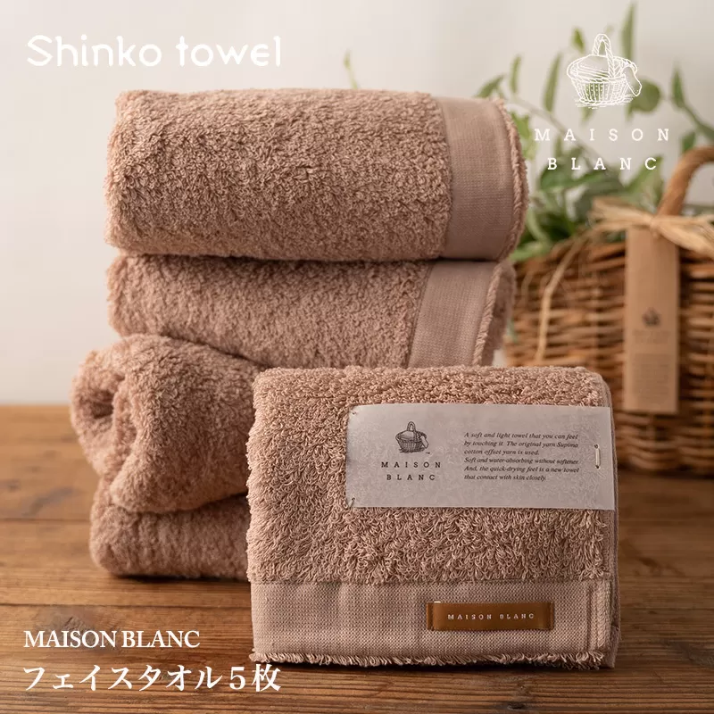 【TVで紹介！】MAISON BLANC フェイスタオル5枚 テラコッタ【泉州タオル 国産 吸水 普段使い 無地 シンプル 日用品 家族 ファミリー】 099H3274