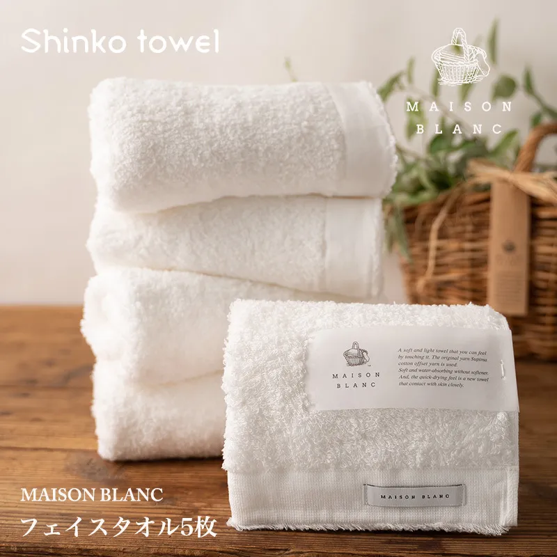 【TVで紹介！】MAISON BLANC フェイスタオル5枚 ホワイト【泉州タオル 国産 吸水 普段使い 無地 シンプル 日用品 家族 ファミリー】 G2680