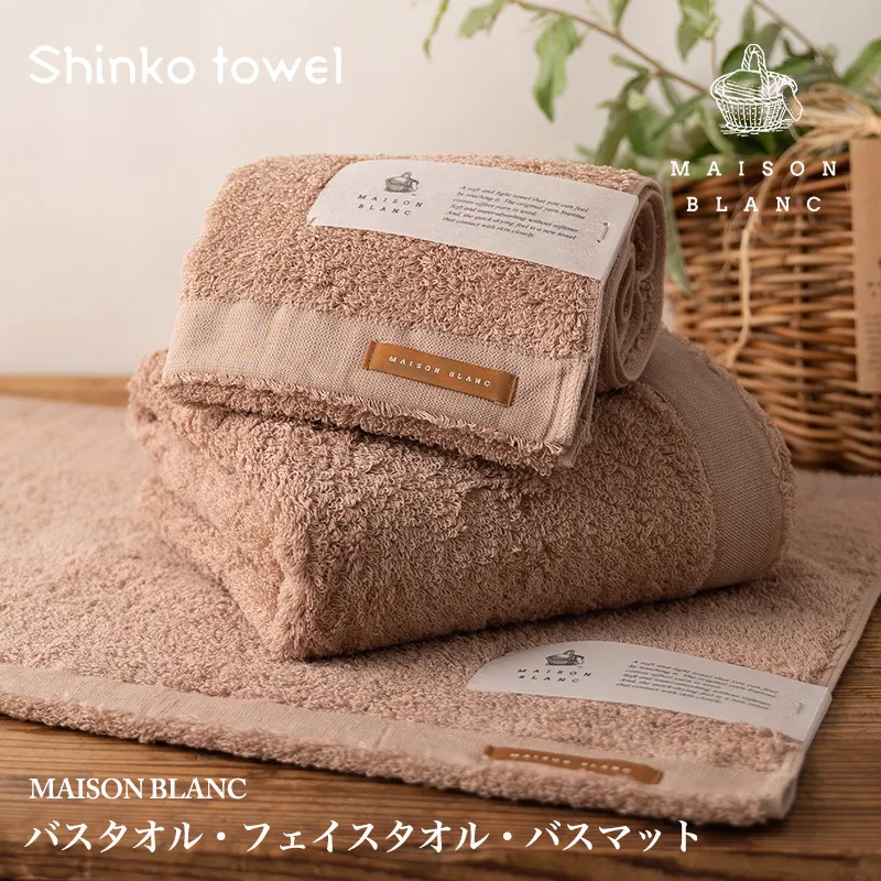 【TVで紹介！】MAISON BLANC バスタオル1枚 フェイスタオル1枚 バスマット1枚 テラコッタ【泉州タオル 国産 吸水 普段使い 無地 シンプル 日用品 家族 ファミリー】 G2683