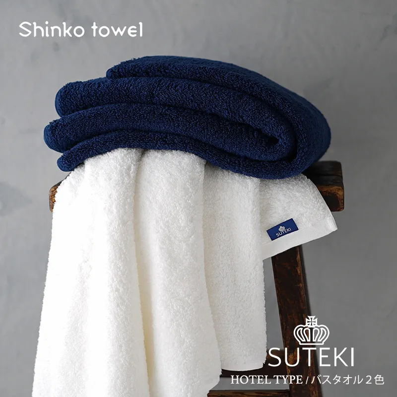 SUTEKI バスタオル ネイビー＆ホワイト【泉州タオル 国産 吸水 普段使い 無地 シンプル 日用品 家族 ファミリー】 G2696