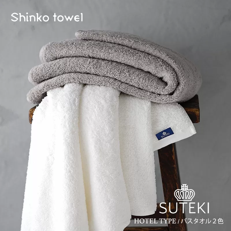 SUTEKI バスタオル グレー＆ホワイト【泉州タオル 国産 吸水 普段使い 無地 シンプル 日用品 家族 ファミリー】 099H3296