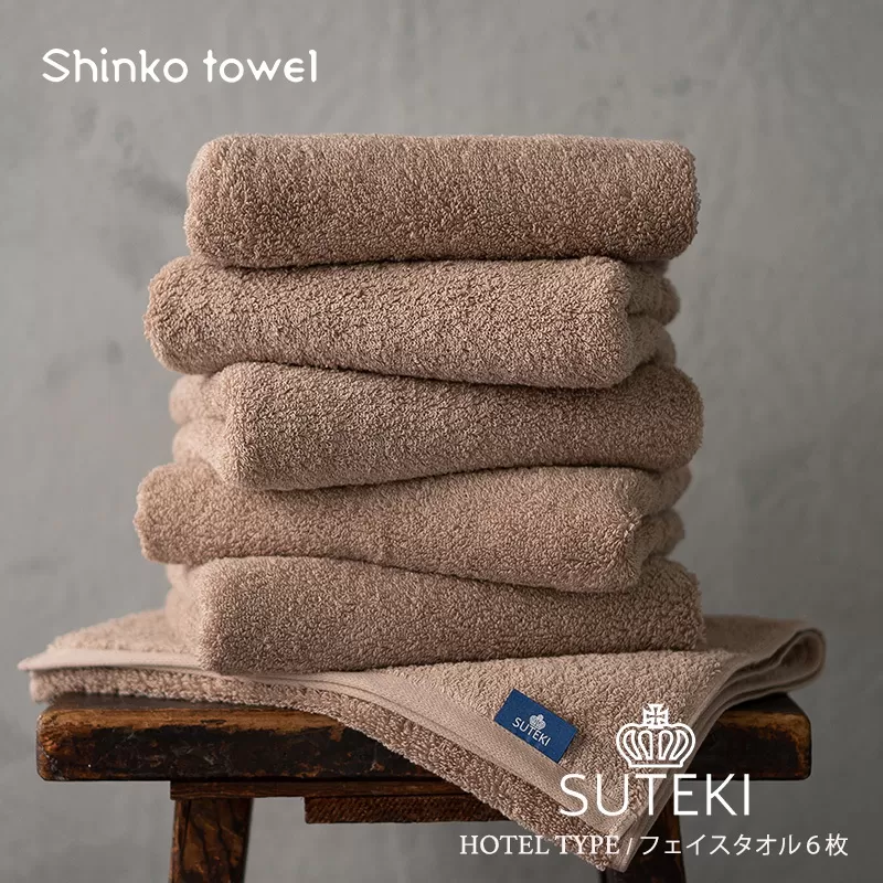 SUTEKI フェイスタオル ブラウン 6枚【泉州タオル 国産 吸水 普段使い 無地 シンプル 日用品 家族 ファミリー】 099H3303