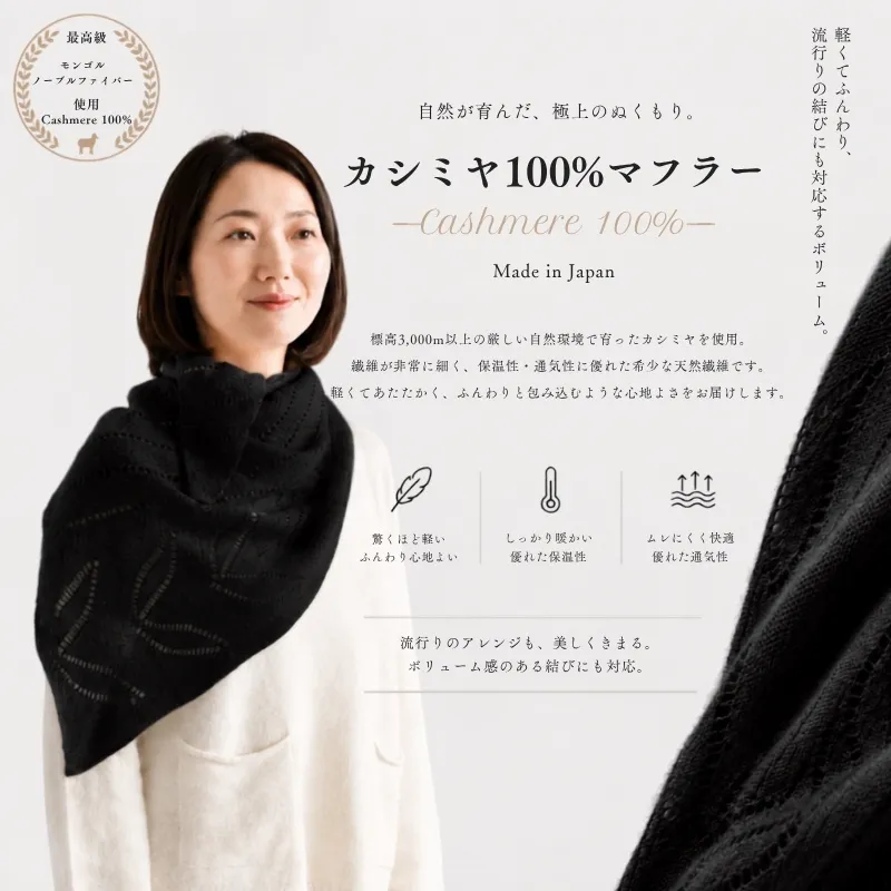 100％ピュアカシミヤ・透かし編み三角マフラー・ショールブラック【高級 カシミア おしゃれ ファッション 防寒 かしみあ】 G3598