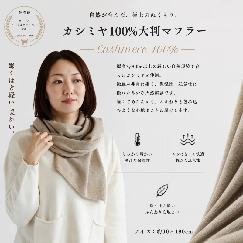100％ピュアカシミヤ・マフラー オーガニックベージュ フリンジ無し【高級 カシミア おしゃれ ファッション 防寒 かしみあ】 G3599