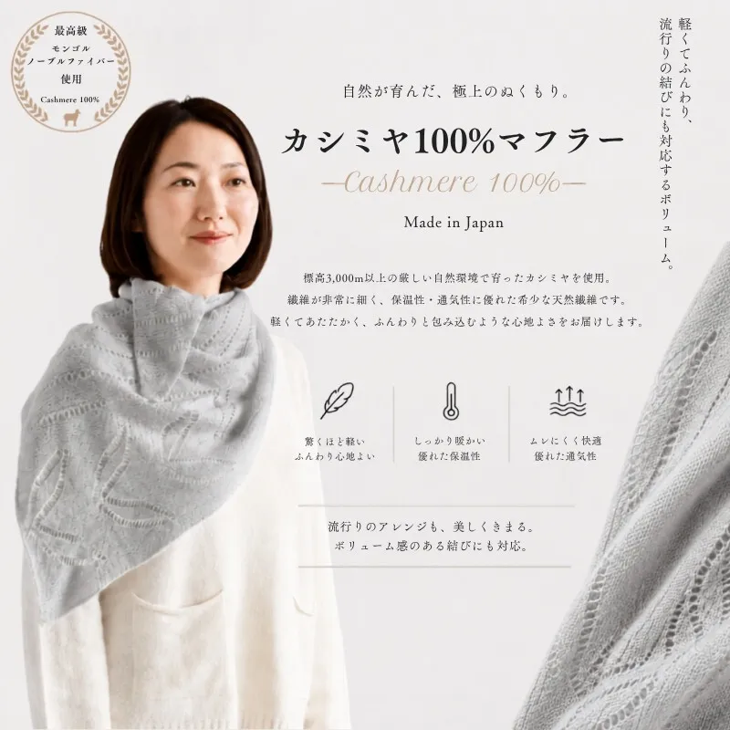 100％ピュアカシミヤ・透かし編み三角マフラー・ショールライトグレー【高級 カシミア おしゃれ ファッション 防寒 かしみあ】 G3593
