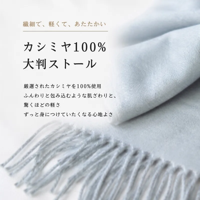 100％ピュアカシミヤ・大判ストール ライトグレー フリンジ付き【高級 カシミア おしゃれ ファッション 防寒 かしみあ】 G3604