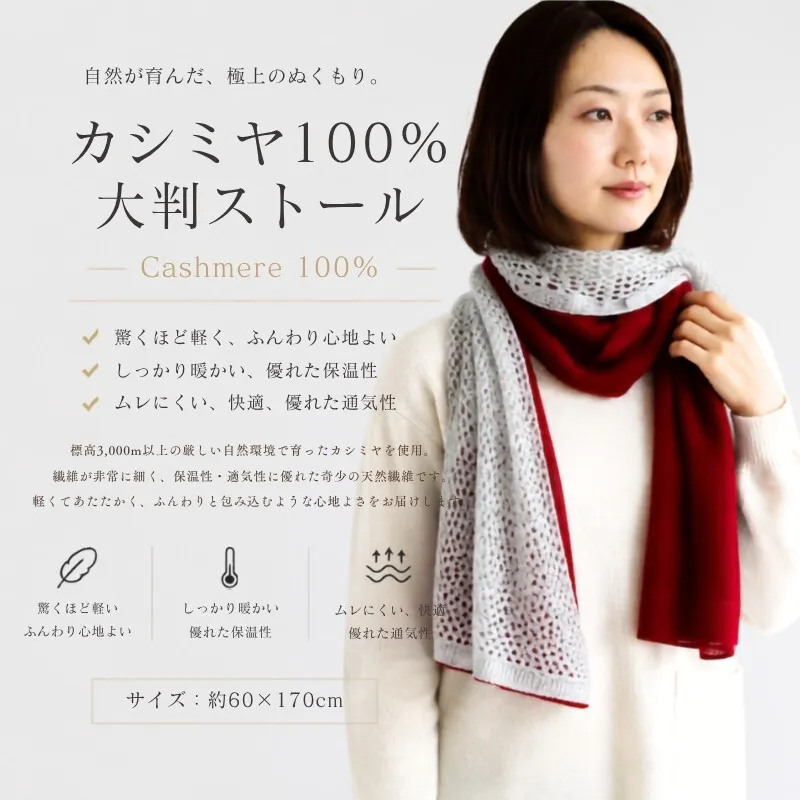 100％ピュアカシミヤ・大判ストール 紅霞【高級 カシミア おしゃれ ファッション 防寒 かしみあ】 G3608