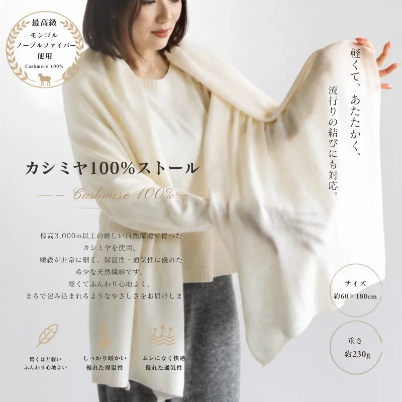 100％ピュアカシミヤ・大判ストール オーガニックホワイト フリンジ無し【高級 カシミア おしゃれ ファッション 防寒 かしみあ】 G3609