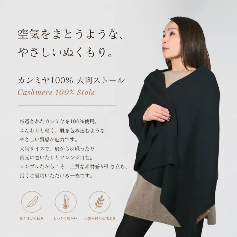 100％ピュアカシミヤ・大判ストール ブラック フリンジ無し【高級 カシミア おしゃれ ファッション 防寒 かしみあ】 G3611