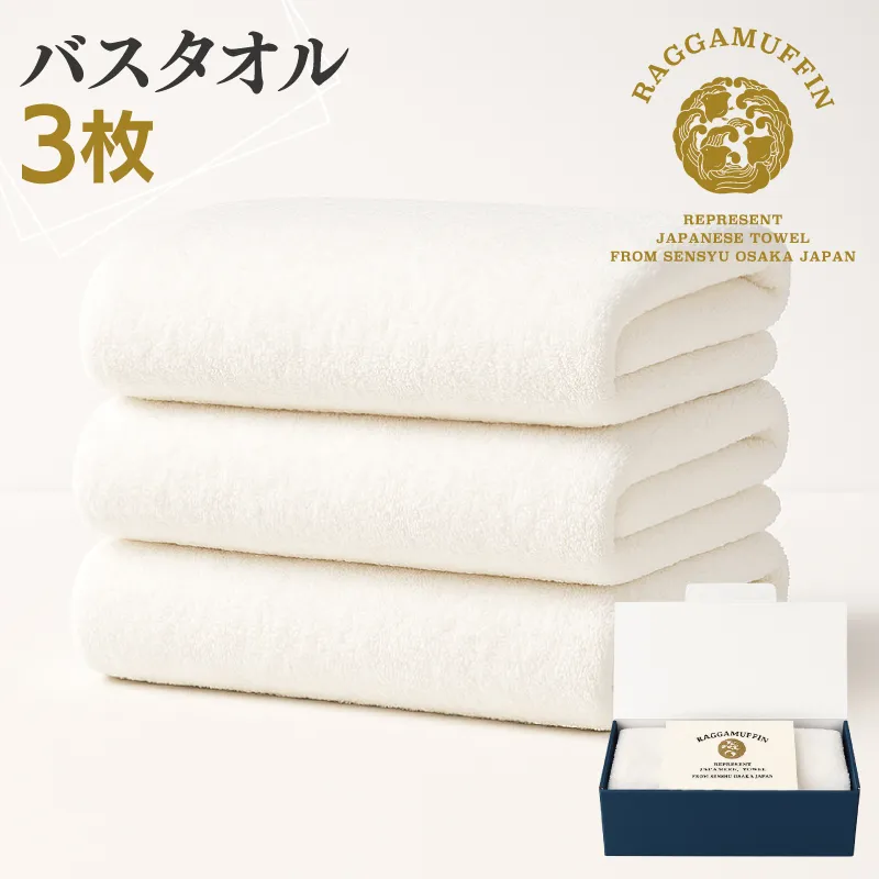 高級泉州タオル ラガマフィン バスタオル ホワイト 3枚【国産 日用品 上質 タオル 国内製造】 099H2474