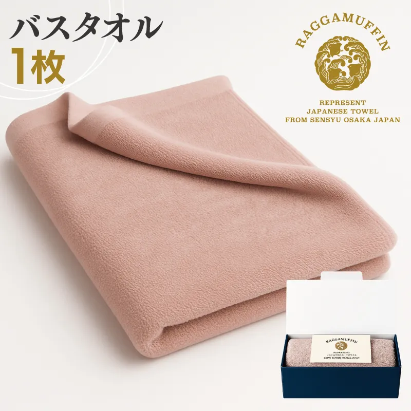 高級泉州タオル ラガマフィン バスタオル スモークピンク 1枚【国産 日用品 上質 タオル 国内製造】 030D161