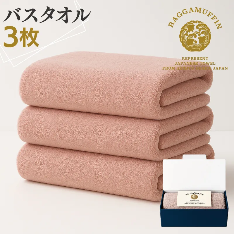 高級泉州タオル ラガマフィン バスタオル スモークピンク 3枚【国産 日用品 上質 タオル 国内製造】 099H2483