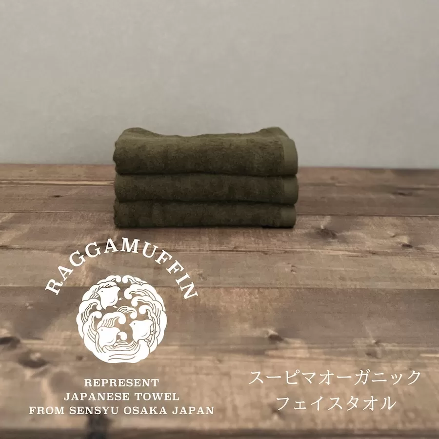 高級泉州タオル ラガマフィン フェイスタオル カーキー 3枚【国産 日用品 上質 タオル 国内製造】 099H2484