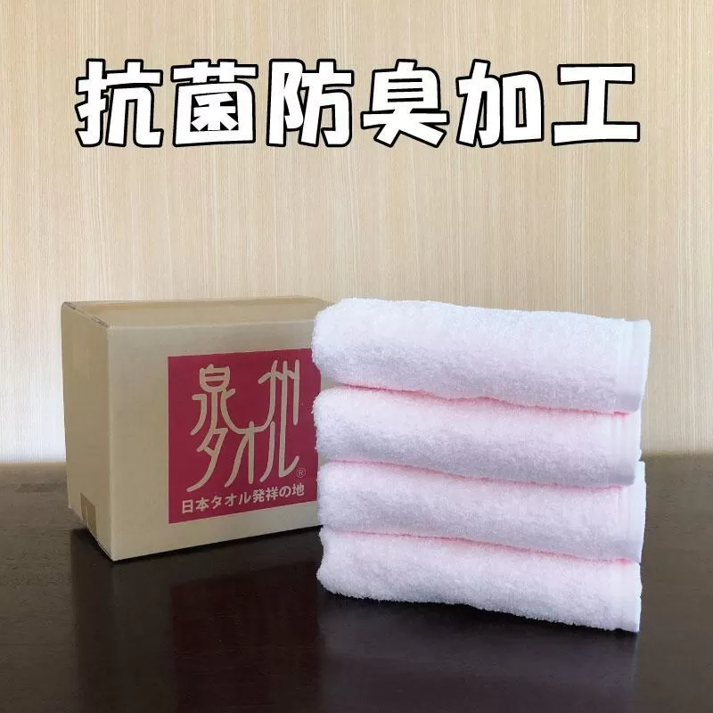 抗菌防臭フェイスタオル 4枚 ベビーピンク【泉州タオル 国産 普段使い シンプル 日用品】 099H2229