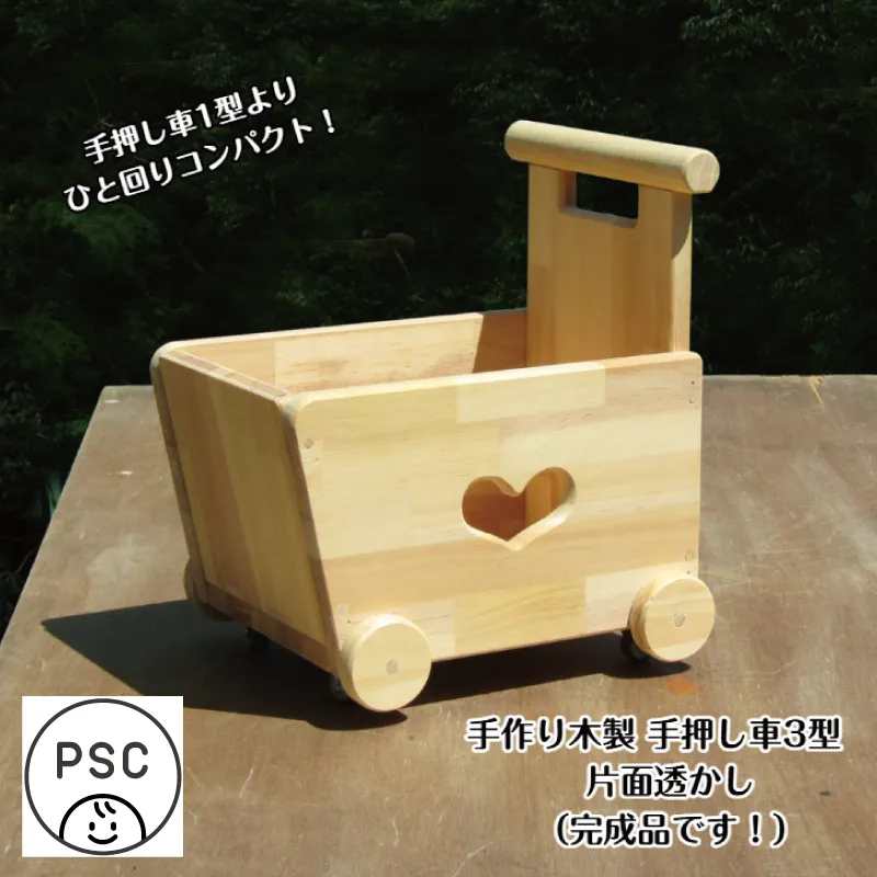 手作り木製 手押し車 片面透かし3型 030D150