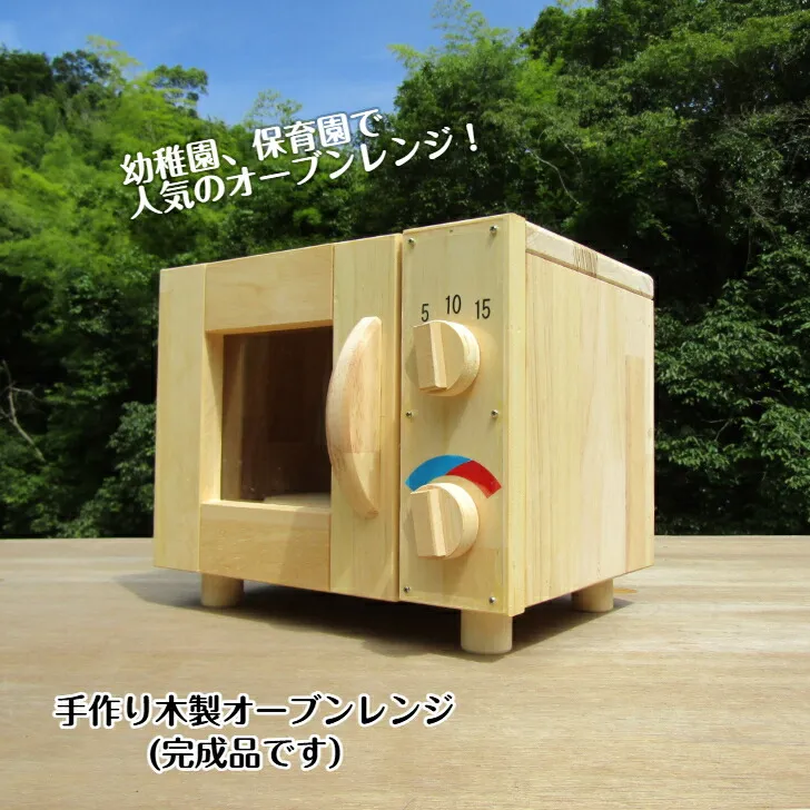 手作り木製 オーブンレンジ 099H2109