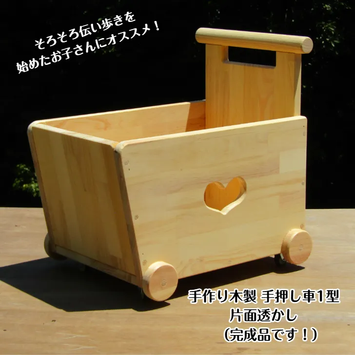 手作り木製 手押し車 片面透かし1型 099H2111