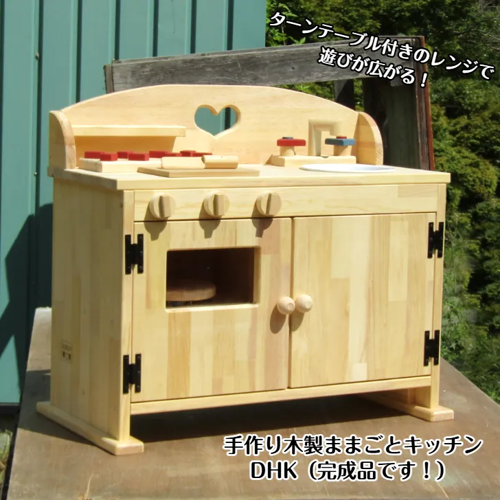 手作り木製 ままごとキッチンDHK 099H2120