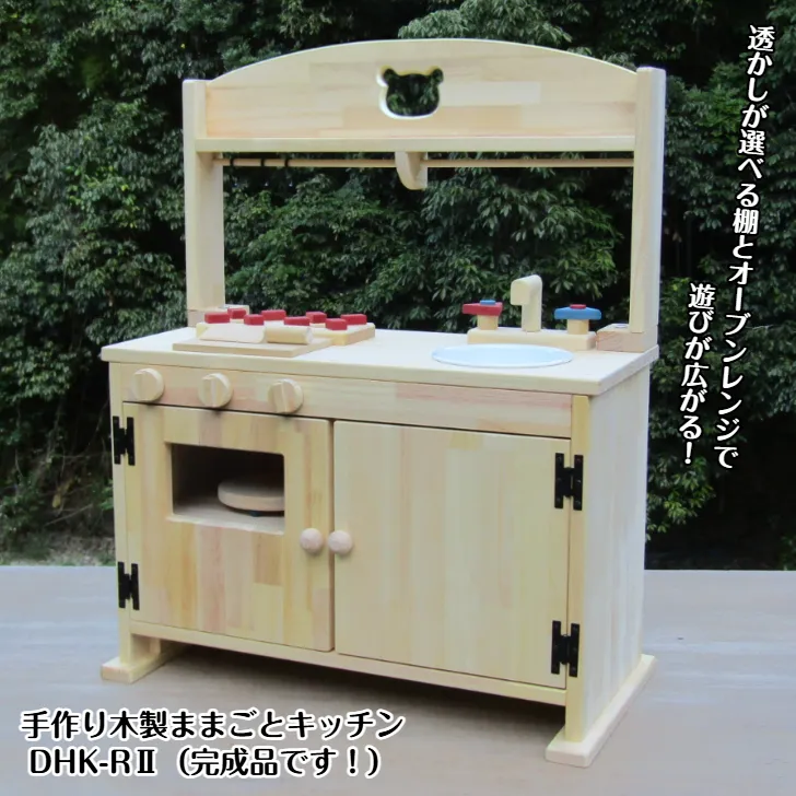 手作り木製「棚付き」ままごとキッチン 大型レンジ付き すかし入り DHK-R2 099H2128