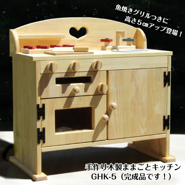 手作り木製 ままごとキッチン GHK-5 099H2165