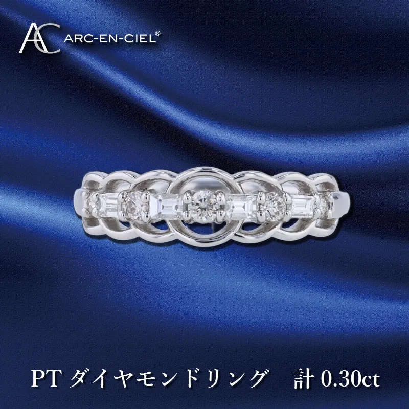 ARC-EN-CIEL プラチナ ダイヤリング ダイヤ計0.30ct【鑑別書付き ジュエリー プレゼント ギフト ファッション アクセサリー 贈り物 贈答 お祝い 記念日】 J041-3