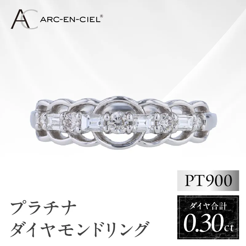 ARC-EN-CIEL プラチナ ダイヤリング ダイヤ計0.30ct【鑑別書付き ジュエリー プレゼント ギフト ファッション アクセサリー 贈り物 贈答 お祝い 記念日】 J041-4
