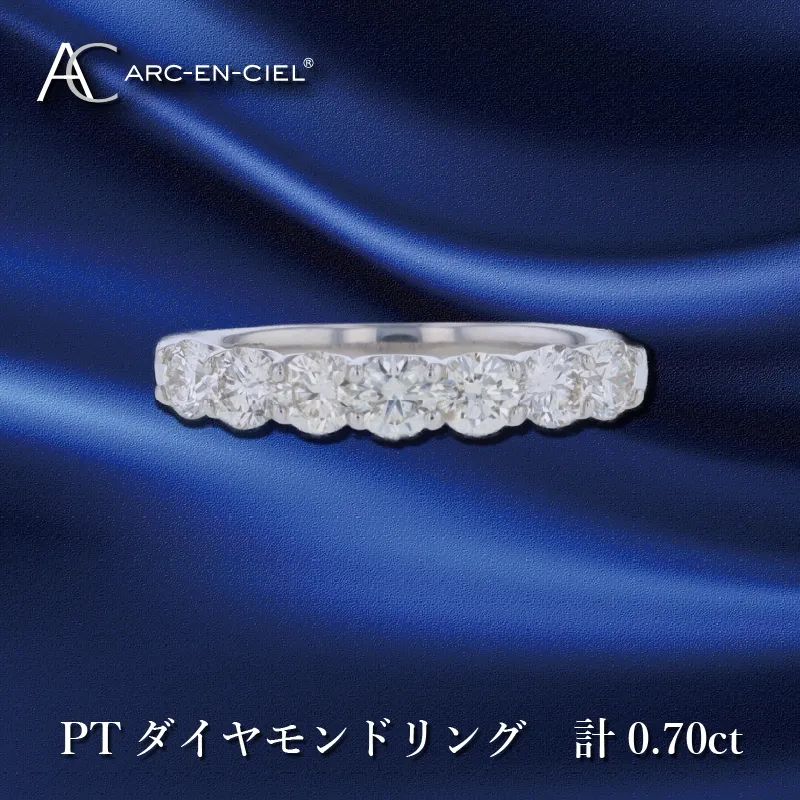 ARC-EN-CIEL プラチナ ダイヤリング ダイヤ計0.70ct【鑑別書付き ジュエリー プレゼント ギフト ファッション アクセサリー 贈り物 贈答 お祝い 記念日】 J042-3