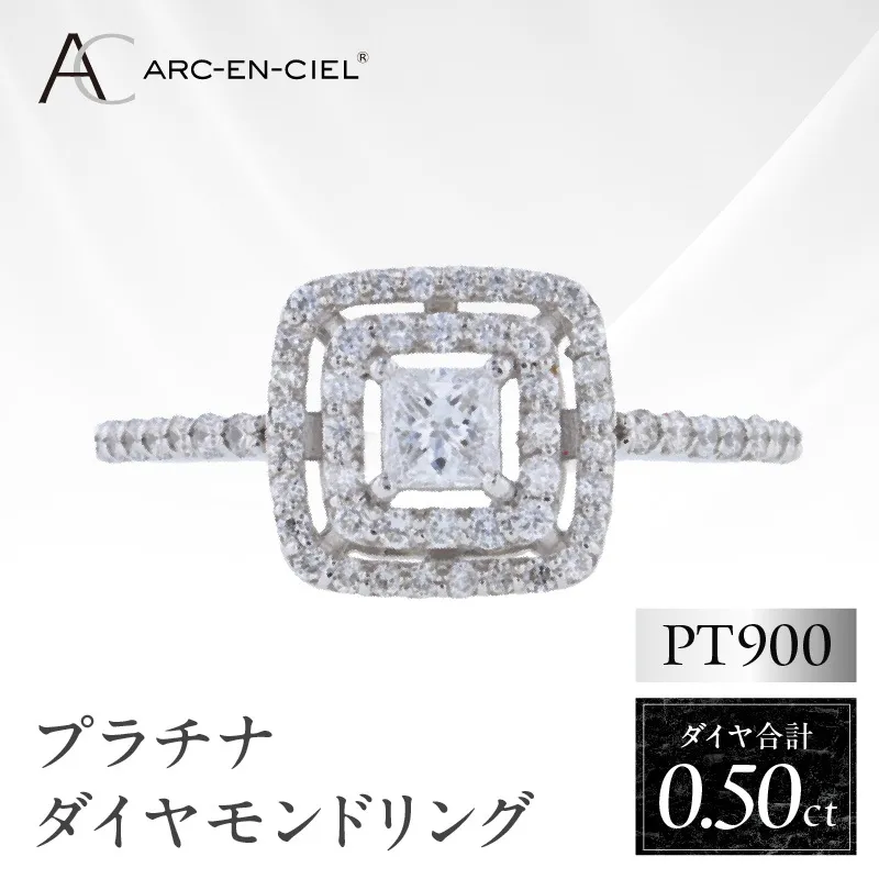 ARC-EN-CIEL プラチナ ダイヤリング ダイヤ計0.50ct【鑑別書付き ジュエリー プレゼント ギフト ファッション アクセサリー 贈り物 贈答 お祝い 記念日】 J043-4