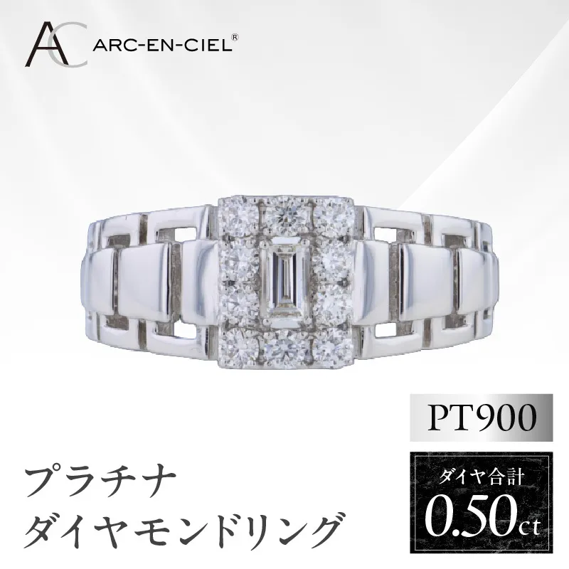 ARC-EN-CIEL プラチナ ダイヤリング ダイヤ計0.50ct【鑑別書付き ジュエリー プレゼント ギフト ファッション アクセサリー 贈り物 贈答 お祝い 記念日】 J044-4