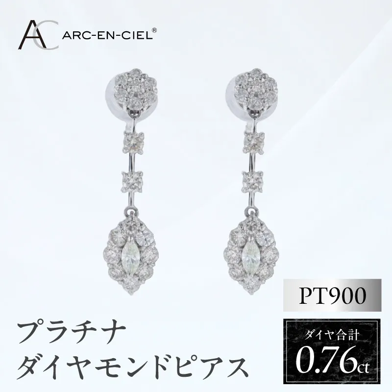 ARC-EN-CIEL プラチナ ダイヤピアス ダイヤ計0.76ct【鑑別書付き ジュエリー プレゼント ギフト ファッション アクセサリー 贈り物 贈答 お祝い 記念日】 J046-4