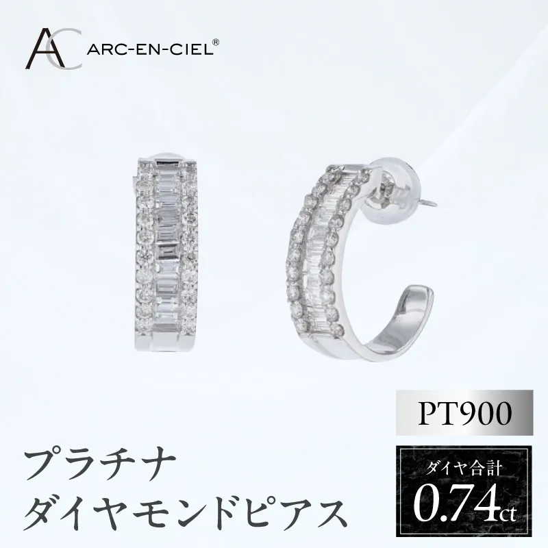 ARC-EN-CIEL プラチナ ダイヤピアス ダイヤ計0.74ct【鑑別書付き ジュエリー プレゼント ギフト ファッション アクセサリー 贈り物 贈答 お祝い 記念日】 J047-4