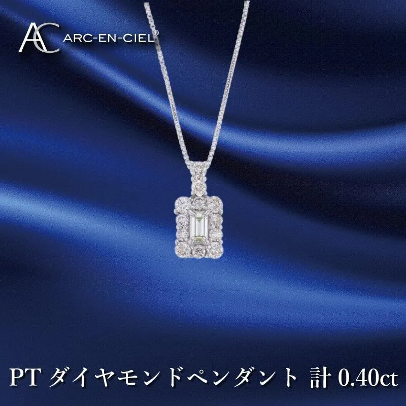 アルカンシェル プラチナダイヤペンダント ダイヤ計0.40ct【鑑別書付き ジュエリー プレゼント ギフト ファッション アクセサリー 贈り物 贈答 お祝い 記念日】 J050-3