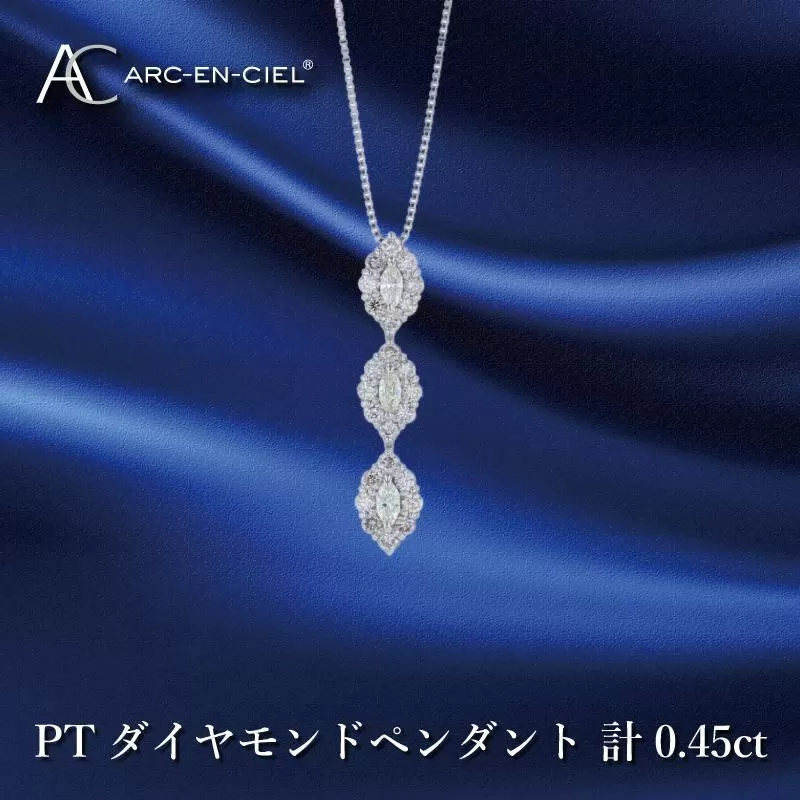 アルカンシェル プラチナダイヤペンダント ダイヤ計0.45ct【鑑別書付き ジュエリー プレゼント ギフト ファッション アクセサリー 贈り物 贈答 お祝い 記念日】 J051