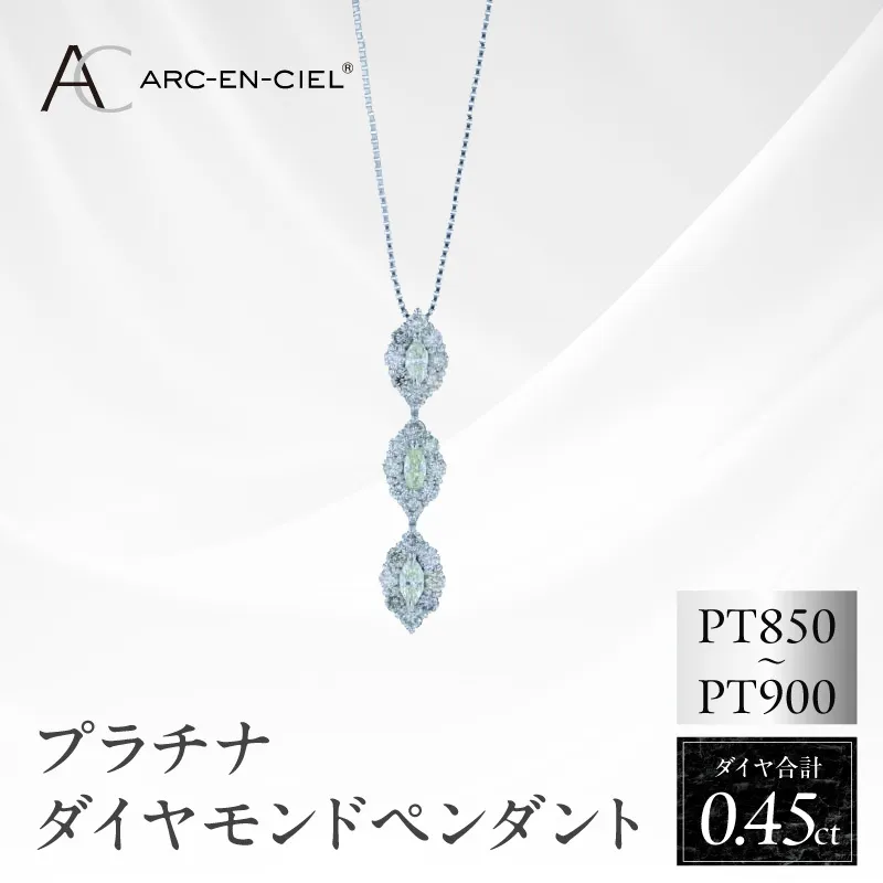 アルカンシェル プラチナダイヤペンダント ダイヤ計0.45ct【鑑別書付き ジュエリー プレゼント ギフト ファッション アクセサリー 贈り物 贈答 お祝い 記念日】 J051-4