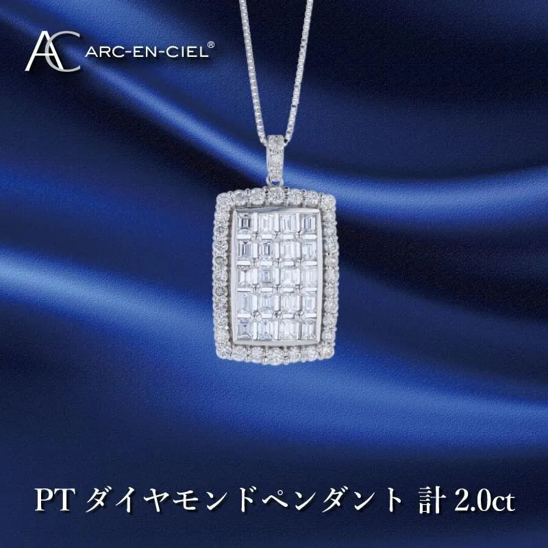アルカンシェル プラチナダイヤペンダント ダイヤ計2.00ct【鑑別書付き ジュエリー プレゼント ギフト ファッション アクセサリー 贈り物 贈答 お祝い 記念日】 J052-3