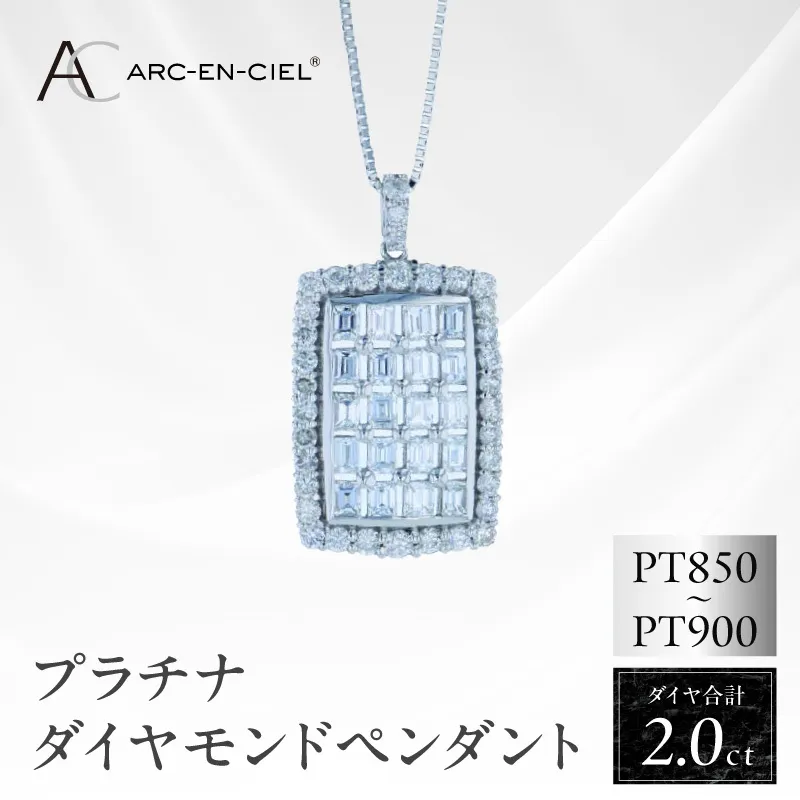 アルカンシェル プラチナダイヤペンダント ダイヤ計2.00ct【鑑別書付き ジュエリー プレゼント ギフト ファッション アクセサリー 贈り物 贈答 お祝い 記念日】 J052-4