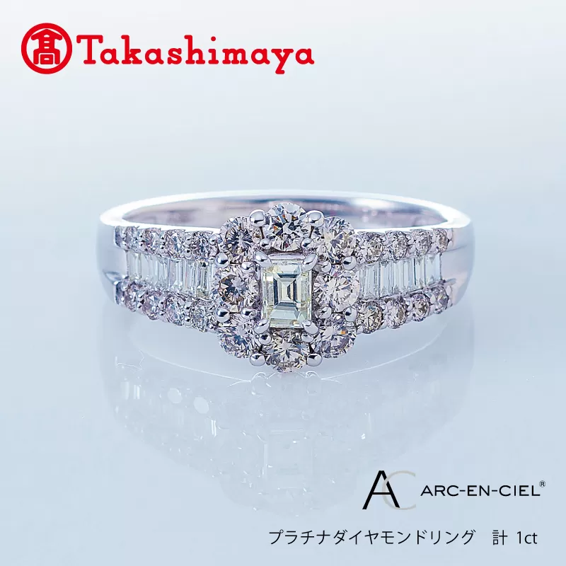 【高島屋選定品】プラチナダイヤモンド リング（ダイヤ 合計 1カラット) 【鑑別書付き ARC-EN-CIEL (アルカンシェル) ジュエリー プレゼント ギフト ファッション アクセサリー 贈り物 贈答 お祝い 記念日】 TUC0001